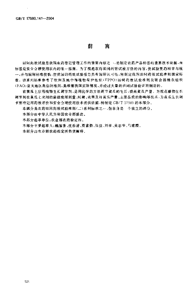 GB/T 17980.141-2004 标准预览