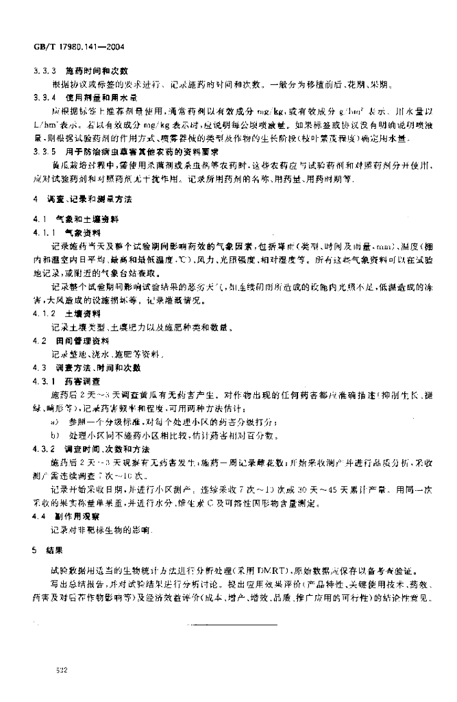 GB/T 17980.141-2004 标准预览