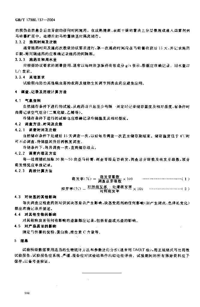 GB/T 17980.137-2004 标准预览