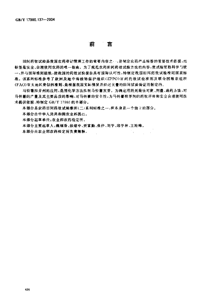 GB/T 17980.137-2004 标准预览