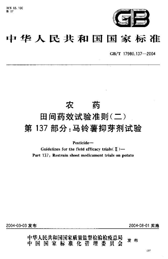 GB/T 17980.137-2004 标准预览