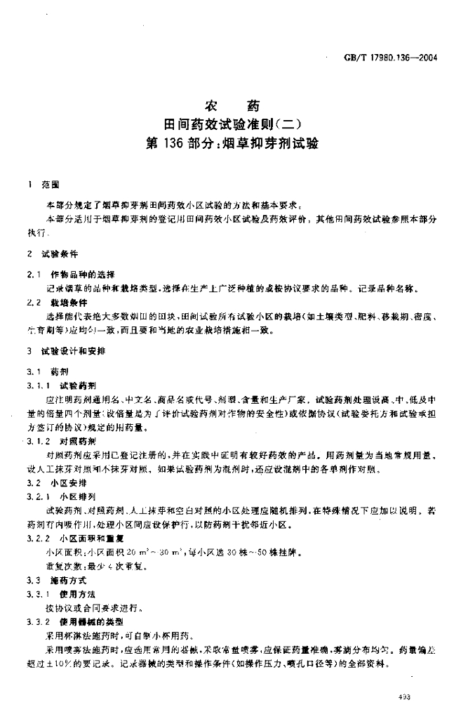 GB/T 17980.136-2004 标准预览
