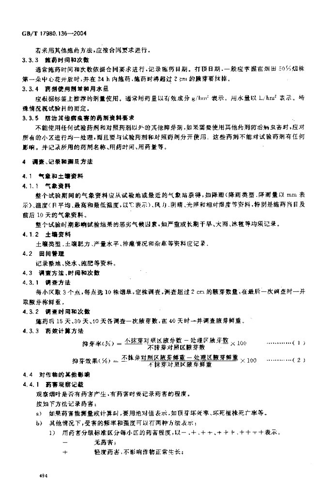 GB/T 17980.136-2004 标准预览