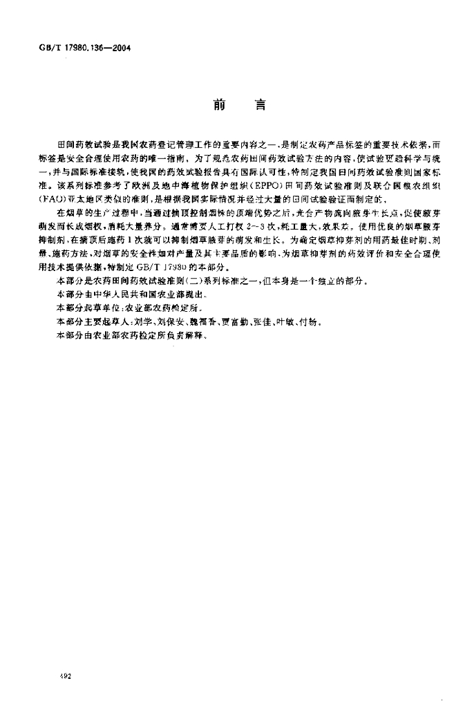 GB/T 17980.136-2004 标准预览