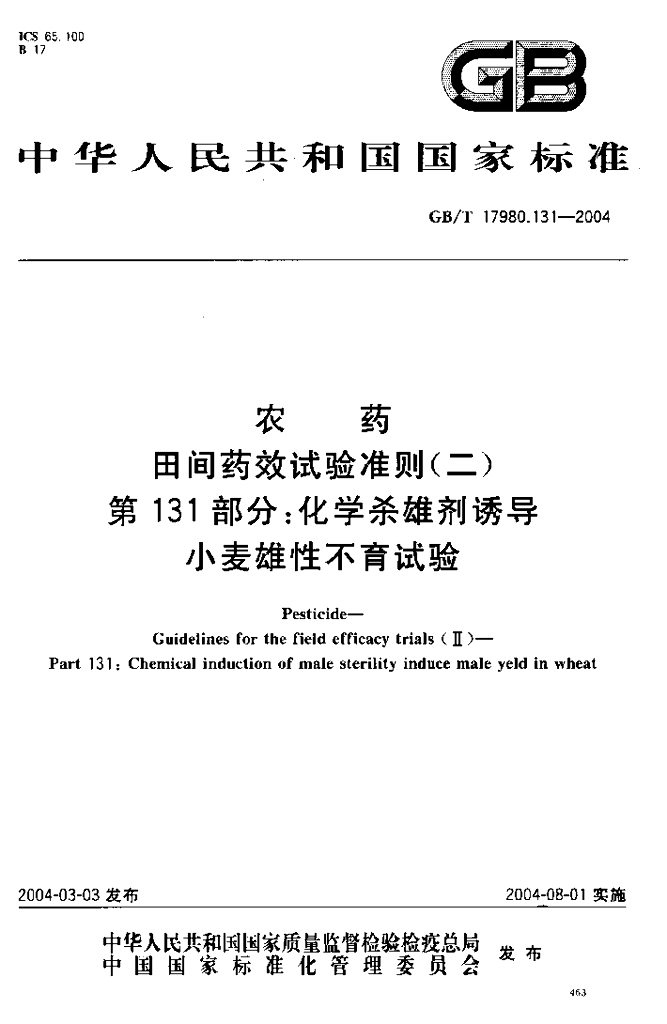 GB/T 17980.131-2004 标准预览