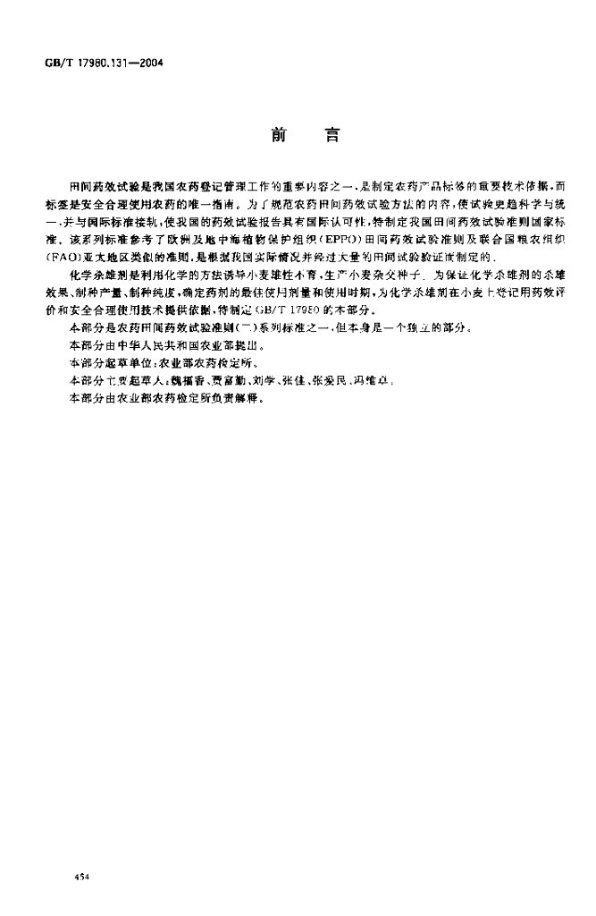 GB/T 17980.131-2004 标准预览