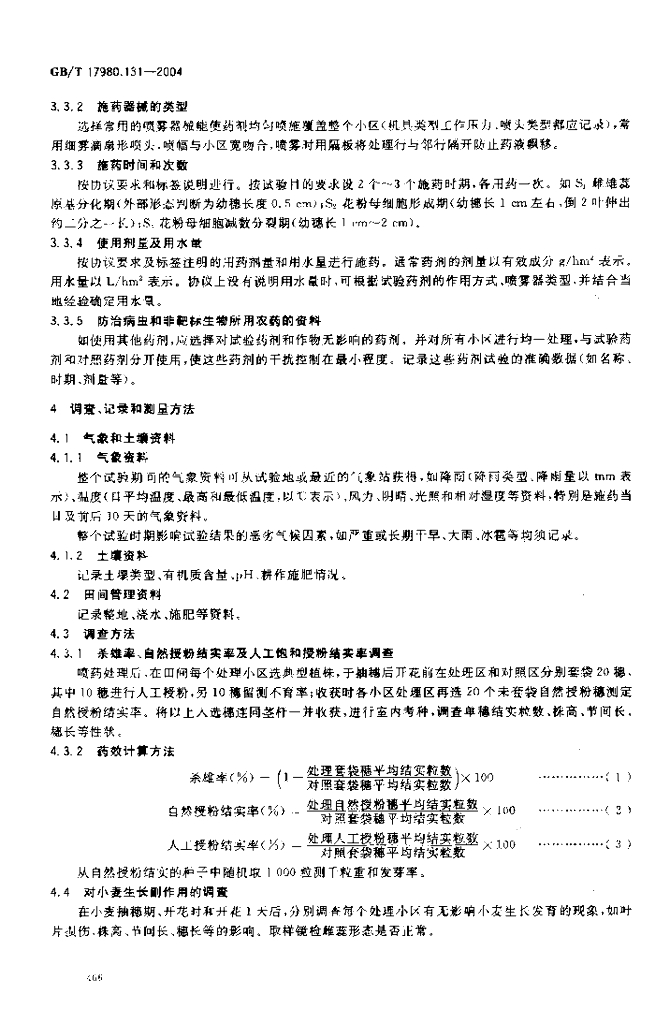 GB/T 17980.131-2004 标准预览