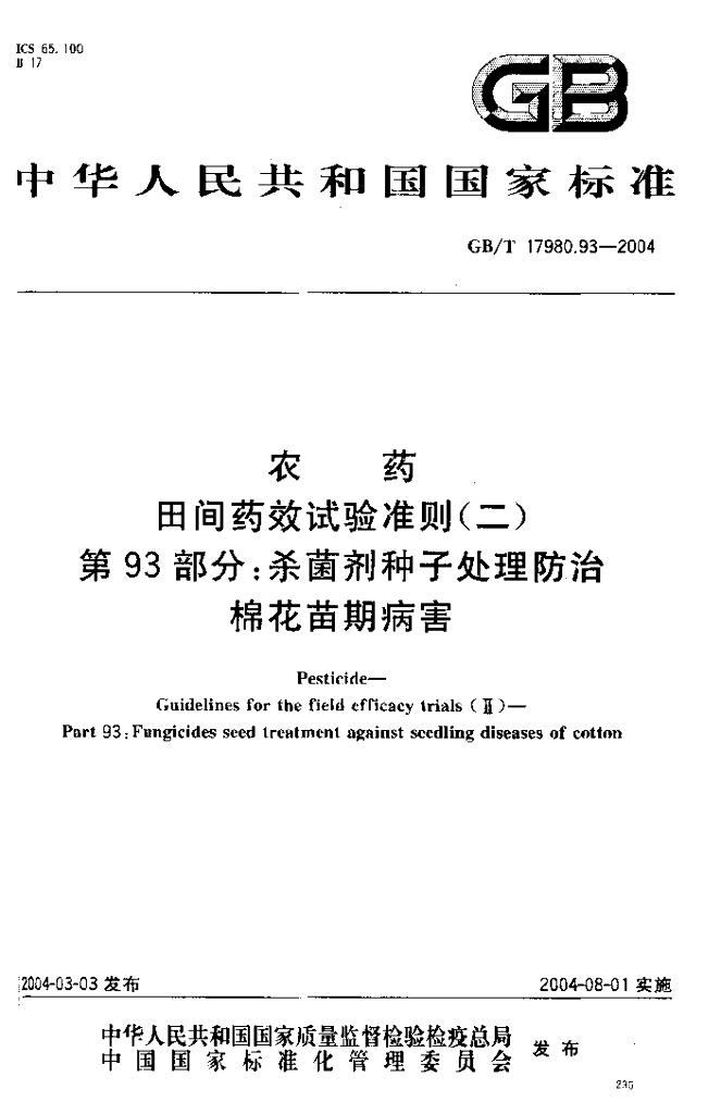 GB/T 17980.93-2004 标准预览