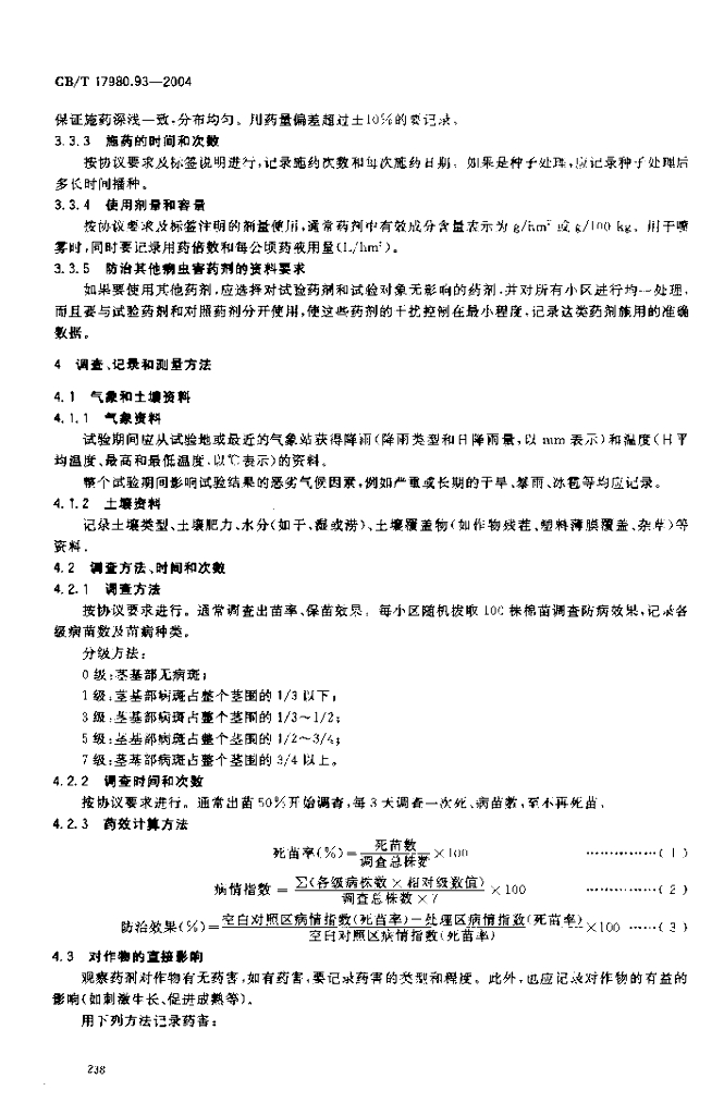 GB/T 17980.93-2004 标准预览