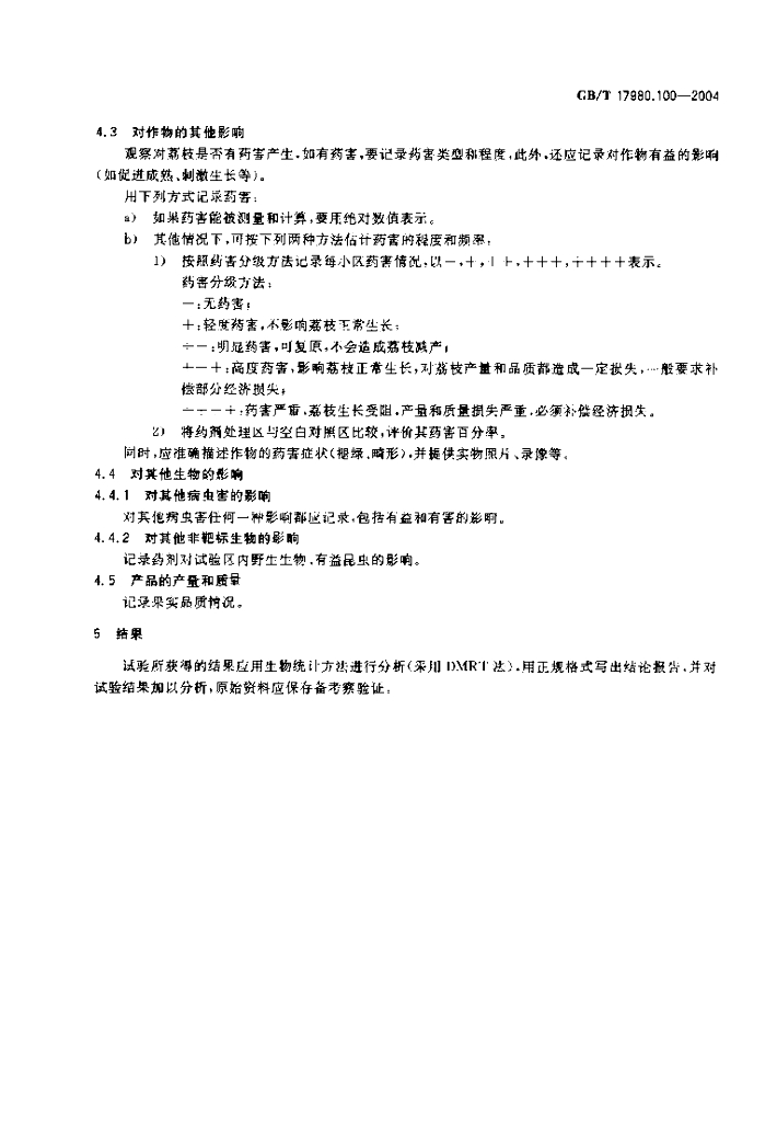 GB/T 17980.100-2004 标准预览