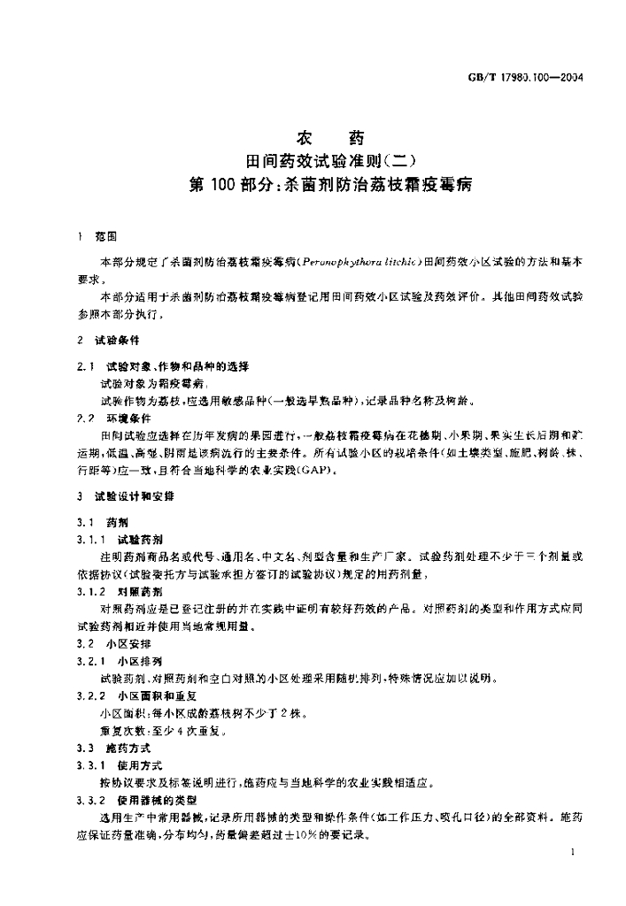 GB/T 17980.100-2004 标准预览