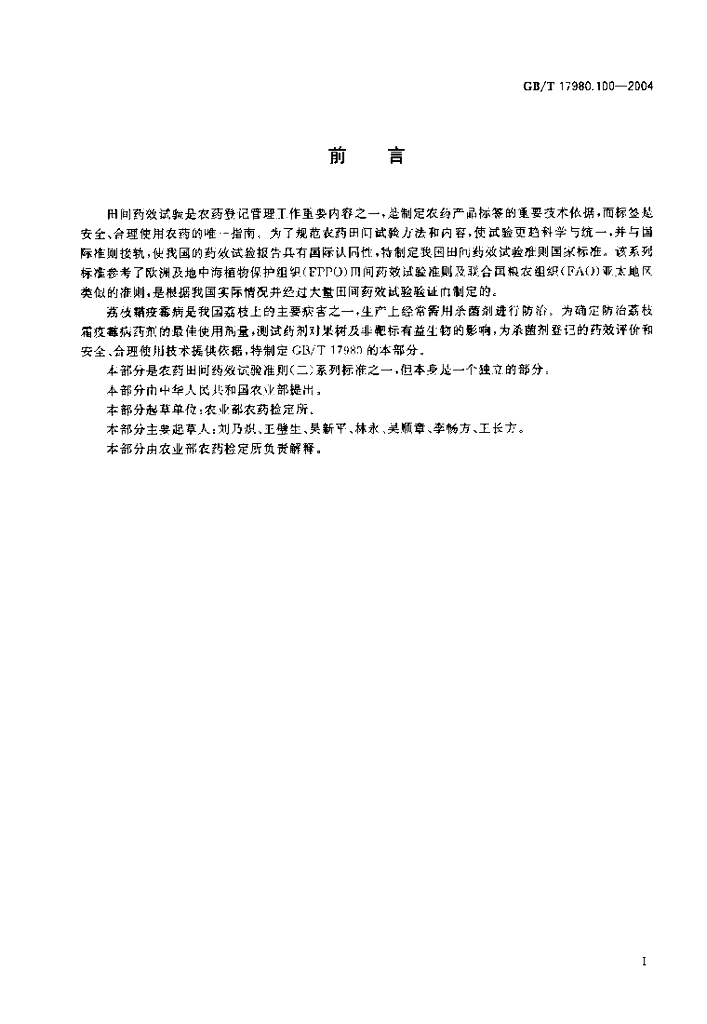 GB/T 17980.100-2004 标准预览