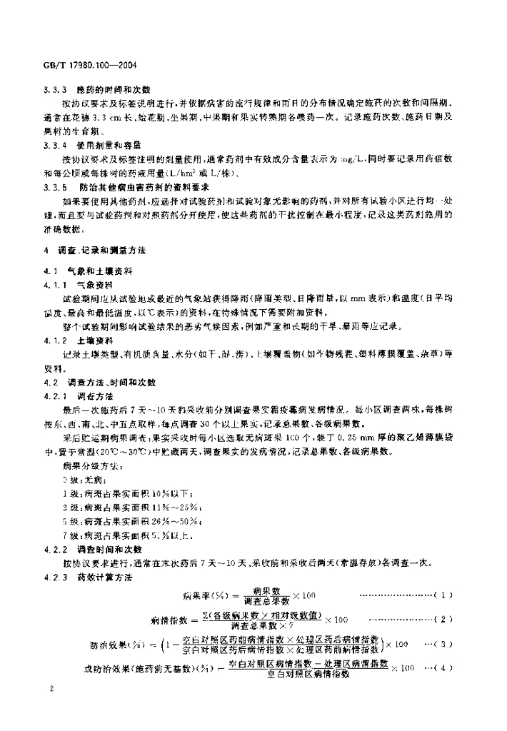 GB/T 17980.100-2004 标准预览