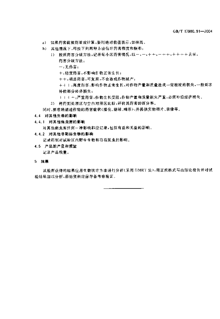 GB/T 17980.91-2004 标准预览