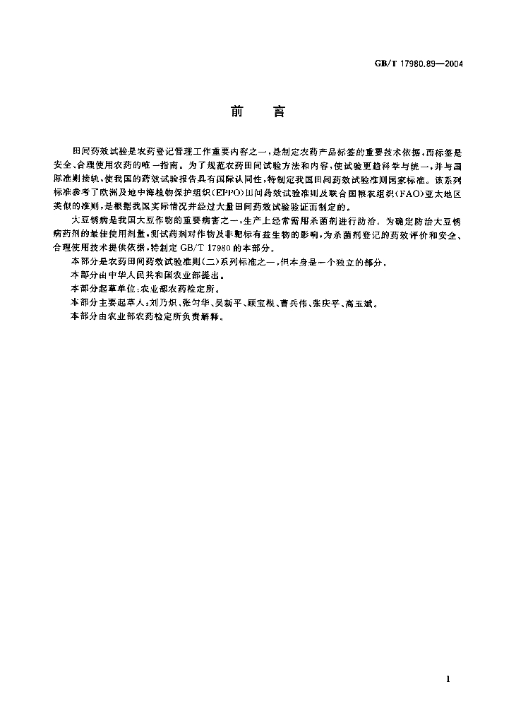 GB/T 17980.89-2004 标准预览