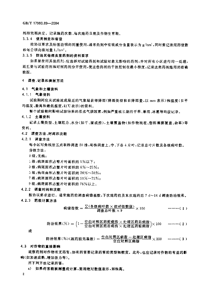 GB/T 17980.89-2004 标准预览