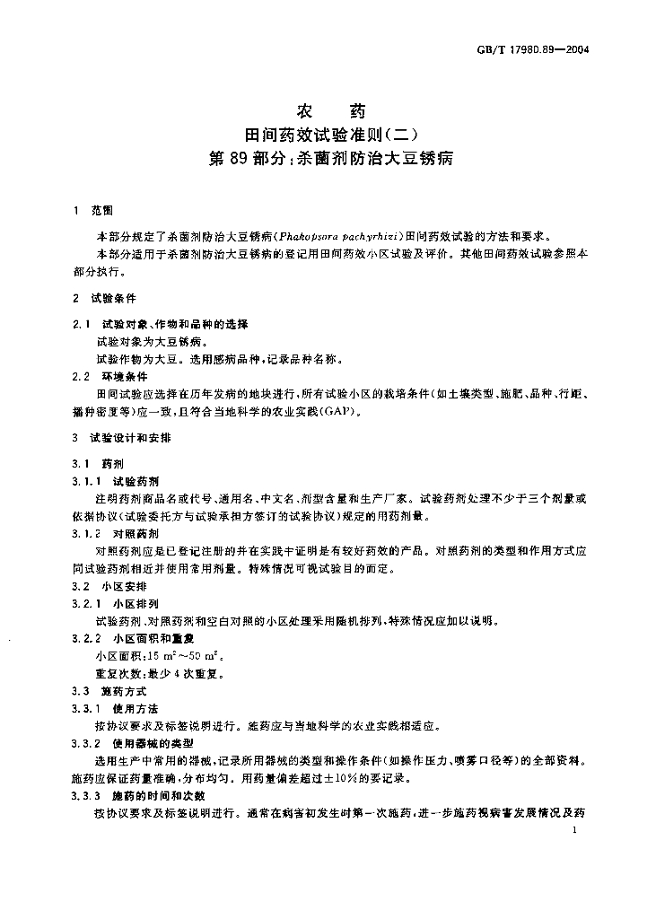 GB/T 17980.89-2004 标准预览