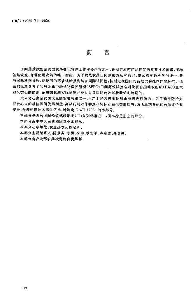 GB/T 17980.71-2004 标准预览