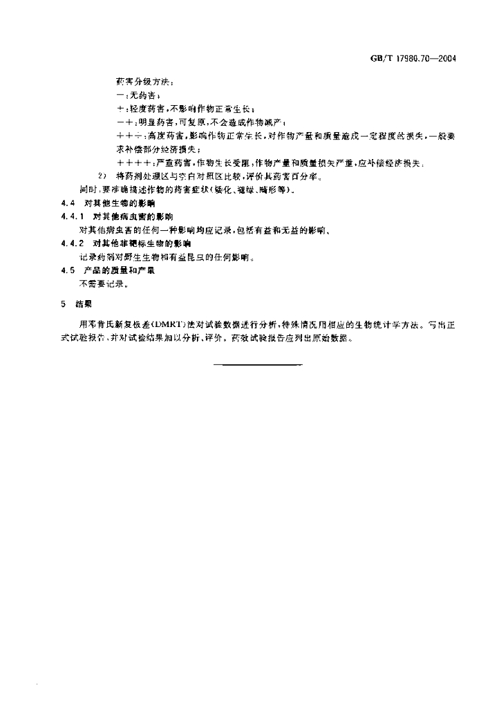 GB/T 17980.70-2004 标准预览