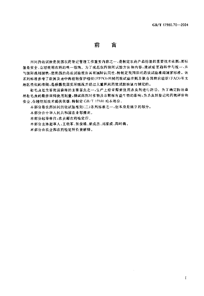 GB/T 17980.70-2004 标准预览