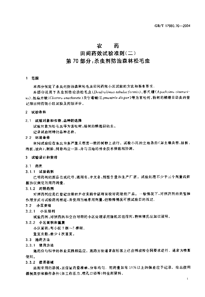 GB/T 17980.70-2004 标准预览