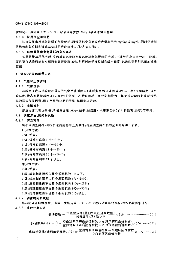 GB/T 17980.102-2004 标准预览