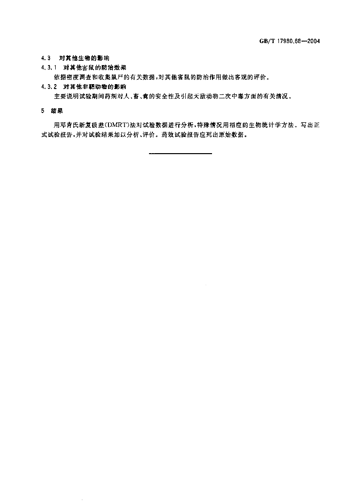 GB/T 17980.68-2004 标准预览