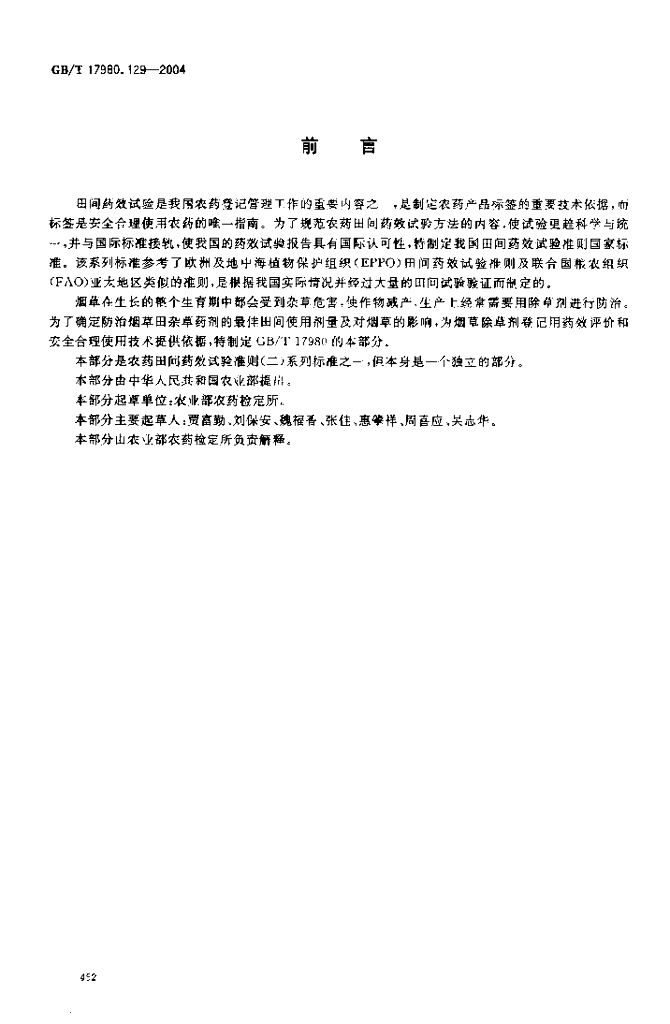 GB/T 17980.129-2004 标准预览
