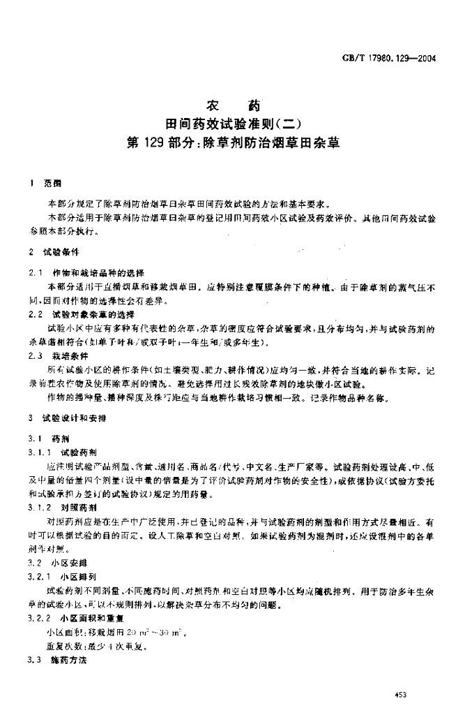 GB/T 17980.129-2004 标准预览
