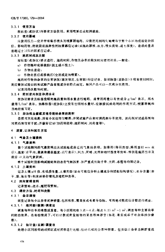 GB/T 17980.129-2004 标准预览