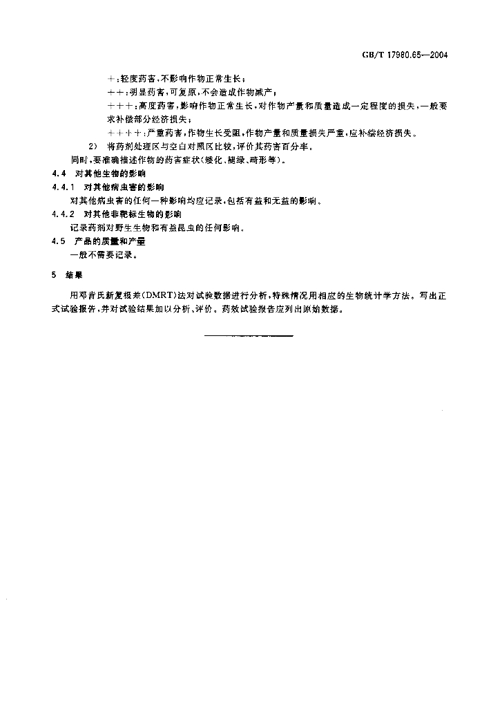 GB/T 17980.65-2004 标准预览