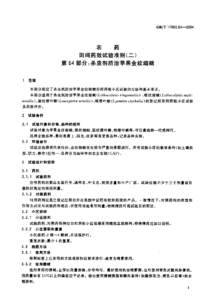 GB/T 17980.64-2004 标准预览