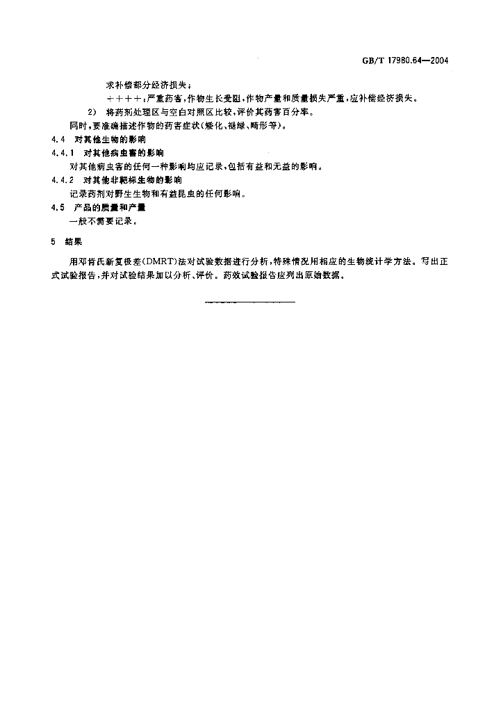GB/T 17980.64-2004 标准预览