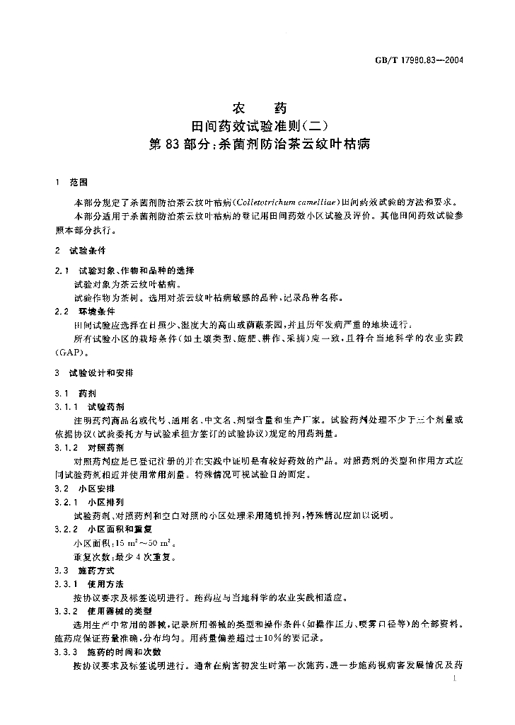 GB/T 17980.83-2004 标准预览