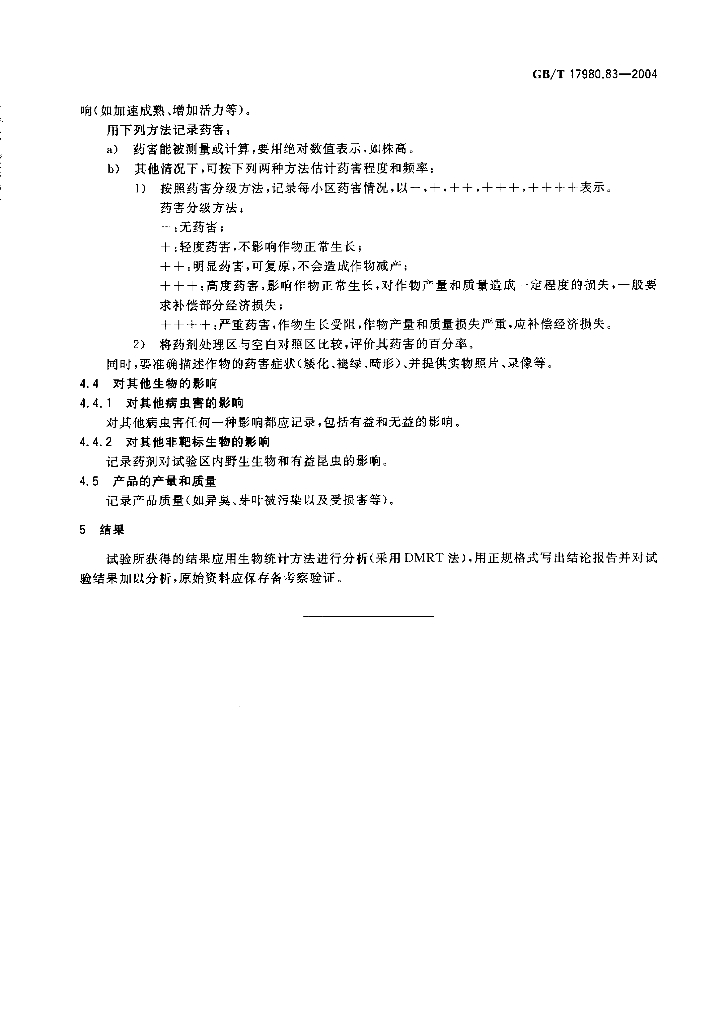 GB/T 17980.83-2004 标准预览