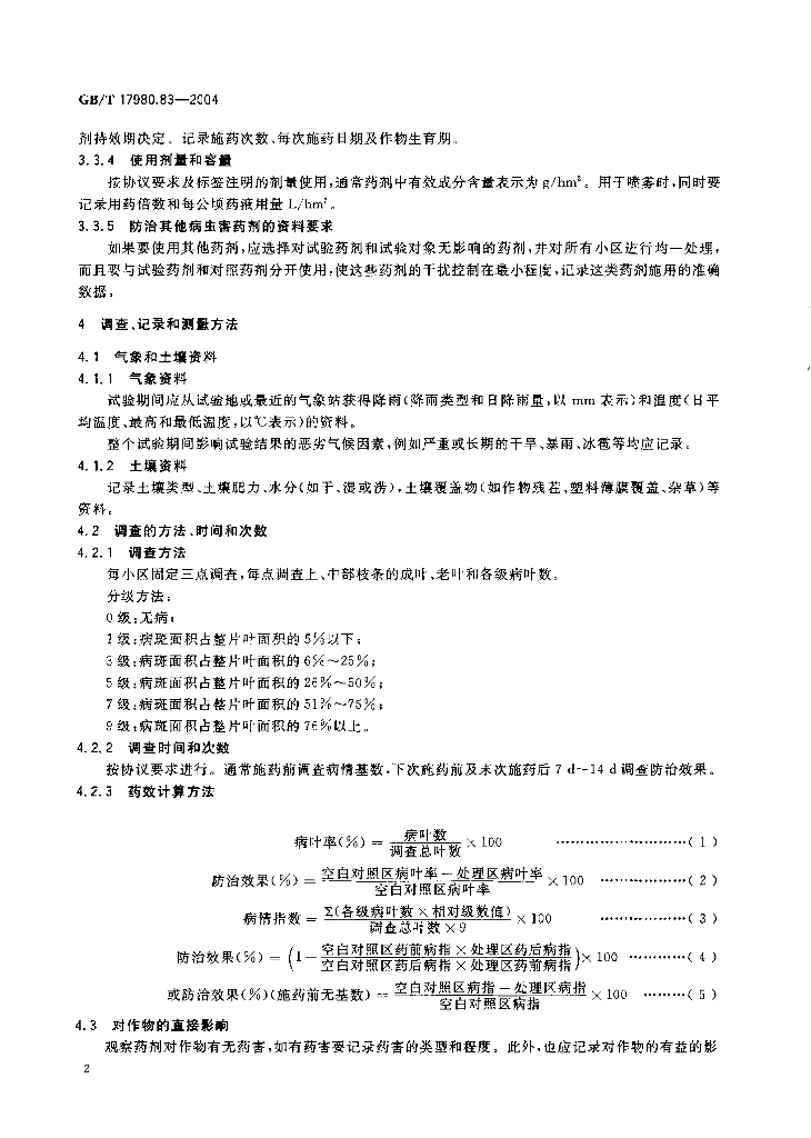 GB/T 17980.83-2004 标准预览