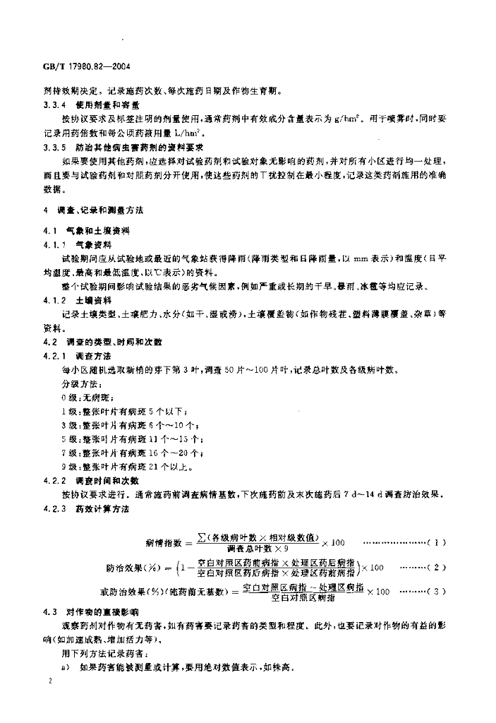 GB/T 17980.82-2004 标准预览