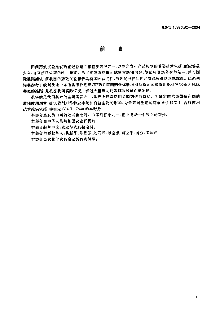 GB/T 17980.82-2004 标准预览