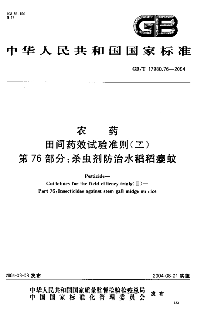 GB/T 17980.76-2004 标准预览