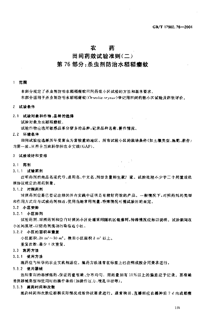 GB/T 17980.76-2004 标准预览