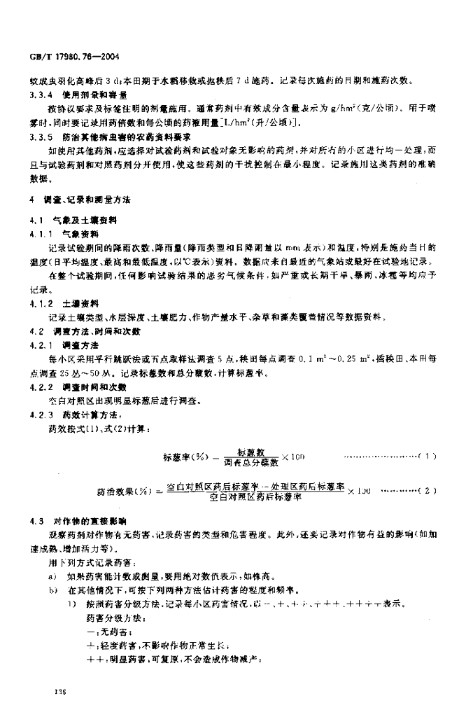 GB/T 17980.76-2004 标准预览
