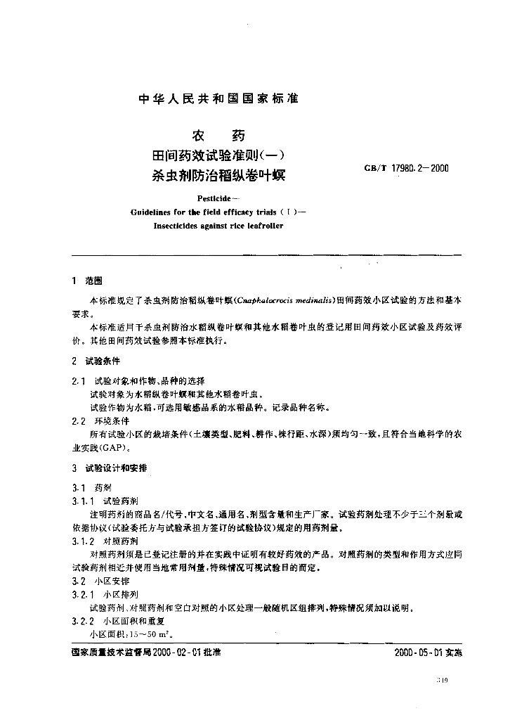 GB/T 17980.2-2000 标准预览