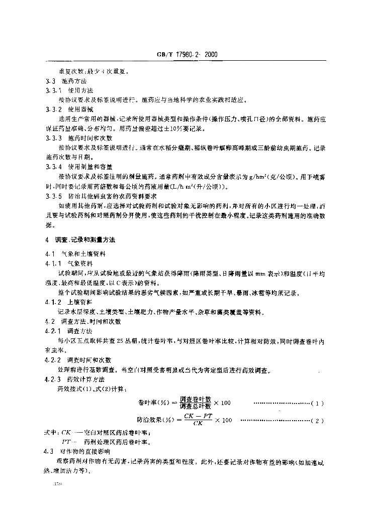 GB/T 17980.2-2000 标准预览