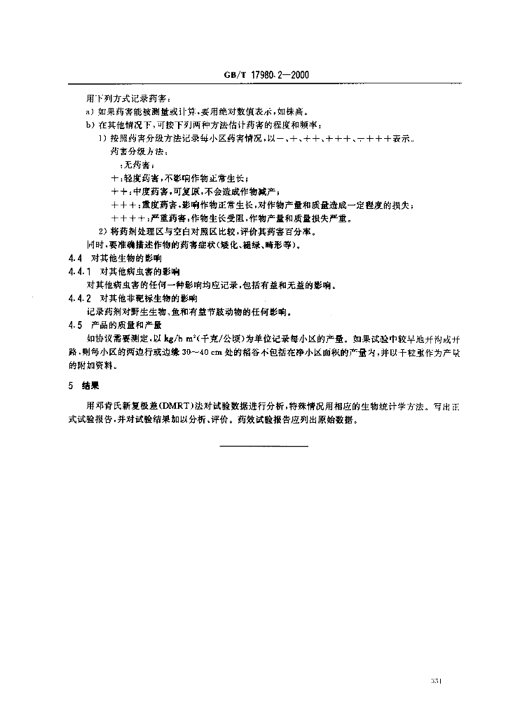 GB/T 17980.2-2000 标准预览