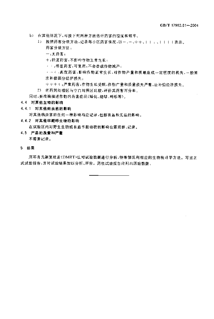 GB/T 17980.81-2004 标准预览