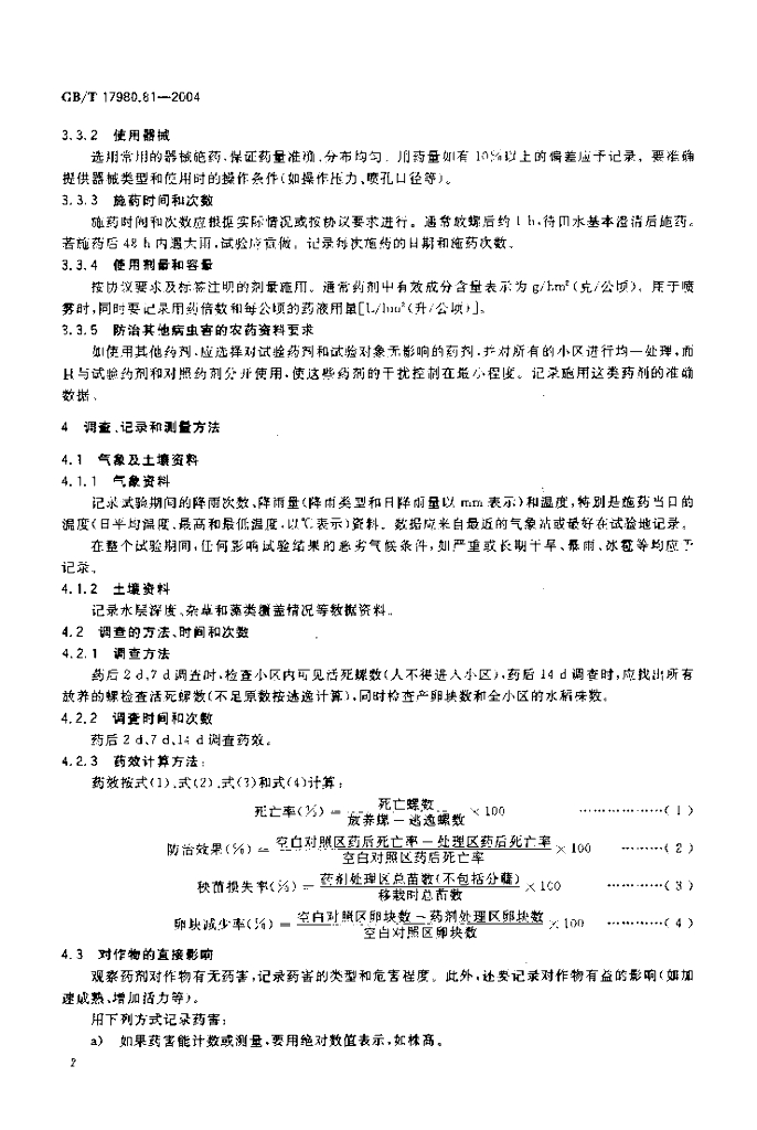 GB/T 17980.81-2004 标准预览