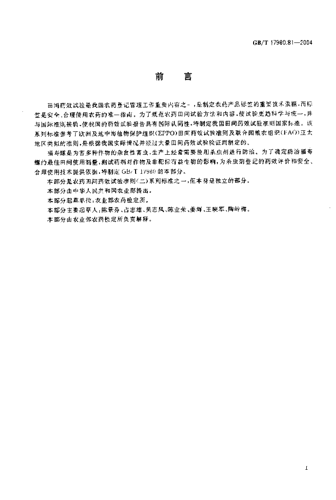 GB/T 17980.81-2004 标准预览