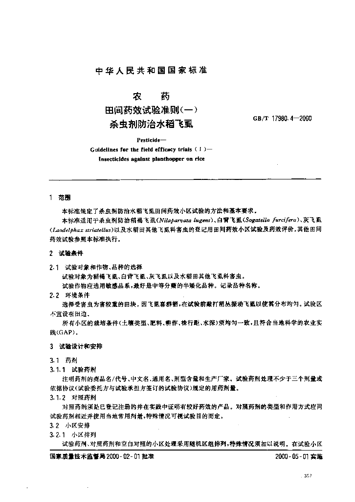 GB/T 17980.4-2000 标准预览