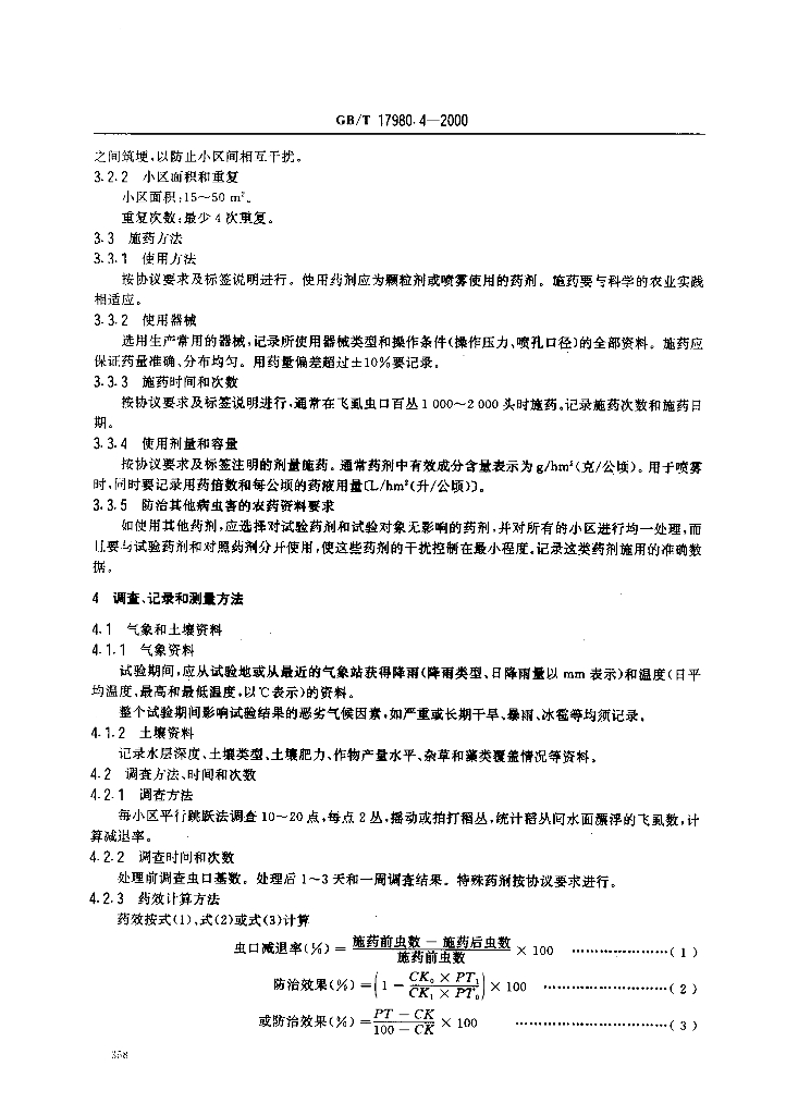 GB/T 17980.4-2000 标准预览
