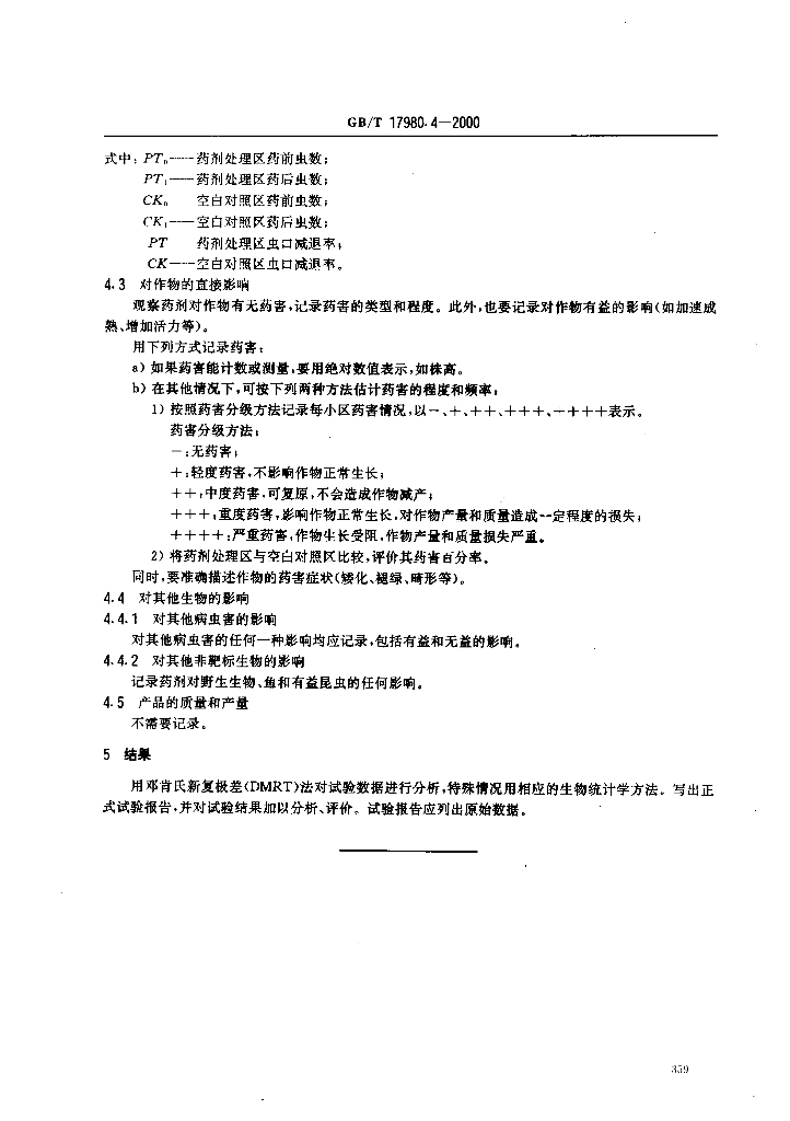 GB/T 17980.4-2000 标准预览